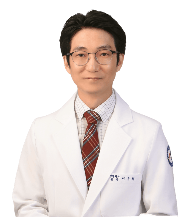 서유석 원장 인물 사진
